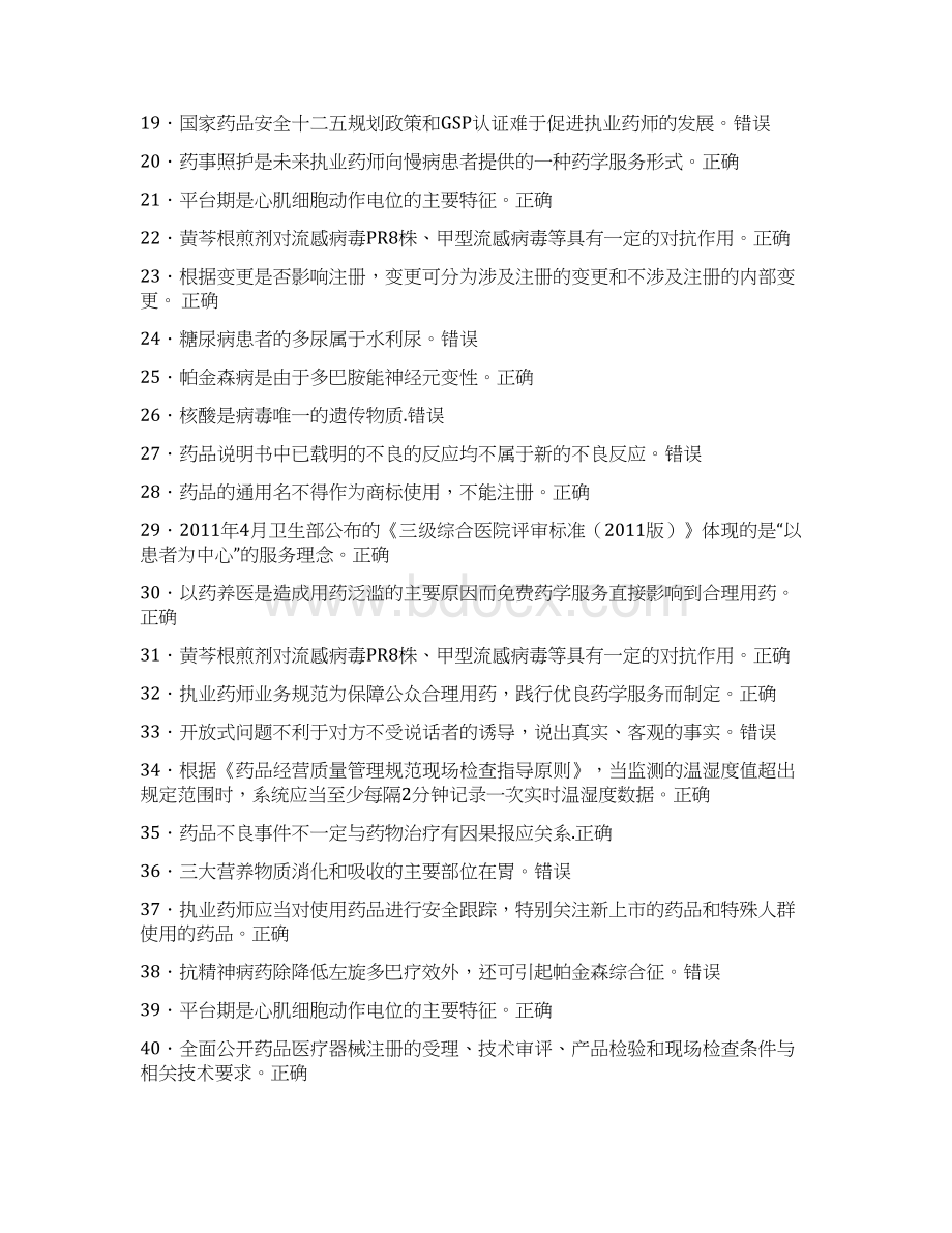 新版精编执业药师继续教育模拟考核题库298题含标准答案.docx_第2页