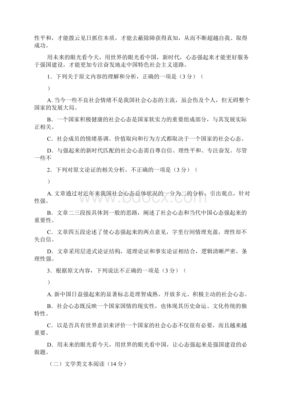 江西省等三省十校届高三下学期联考语文试题Word格式文档下载.docx_第2页