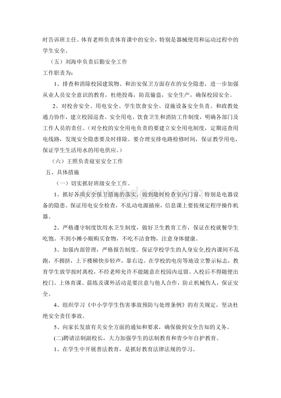 校园安全及周边安全排查整治工作方案Word文档下载推荐.doc_第3页