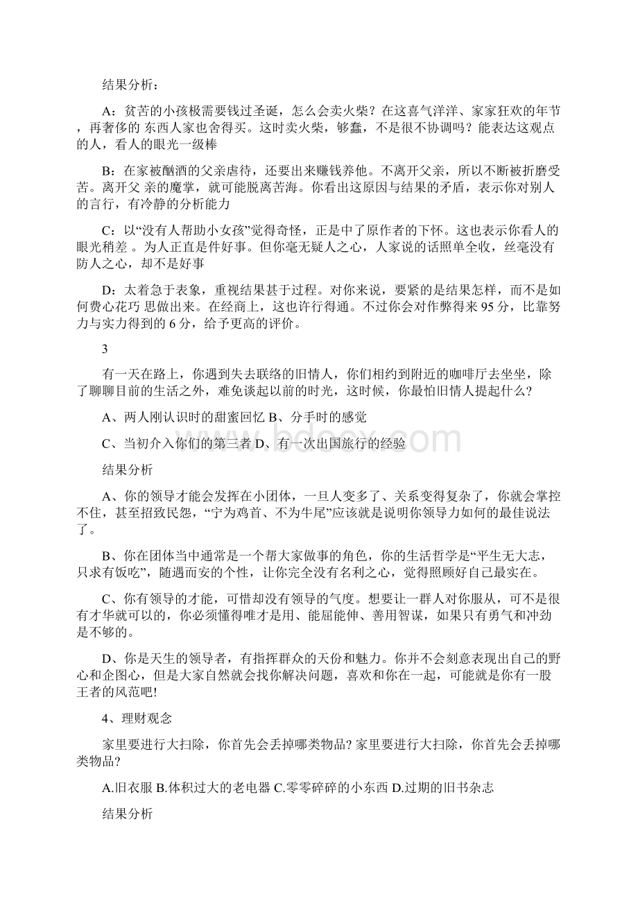 心理测试题目及答案word版本 14页.docx_第2页