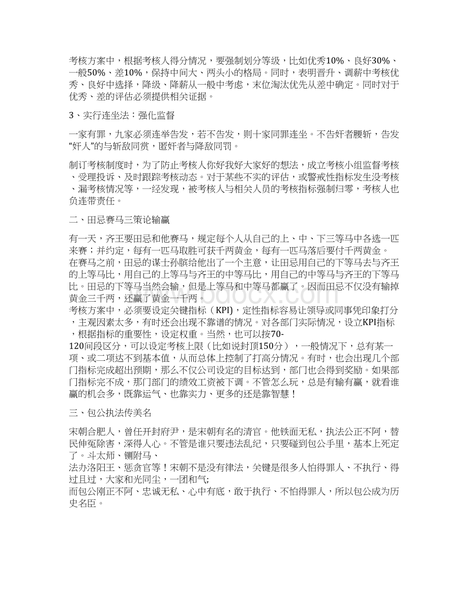 怎样做才能使年终绩效考核不流于形式Word文档格式.docx_第2页