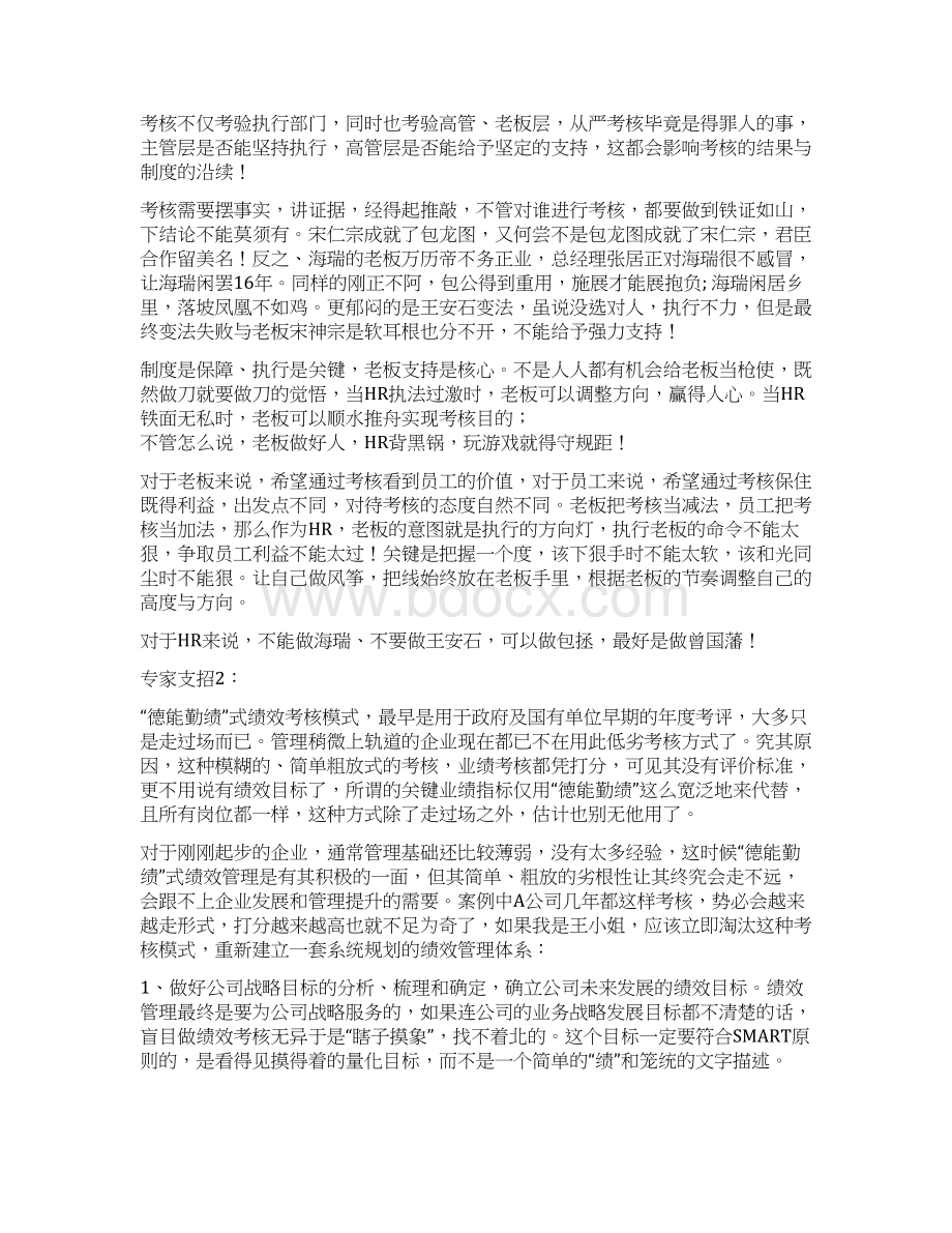 怎样做才能使年终绩效考核不流于形式Word文档格式.docx_第3页