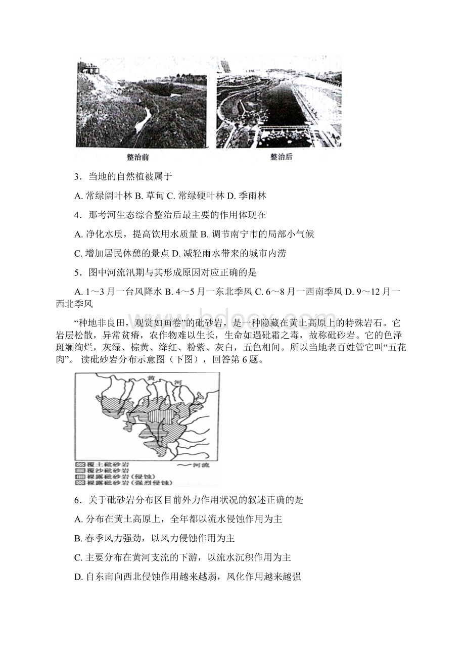 湖南省衡阳市高二文综上学期第二次月考试题文科实验班.docx_第2页