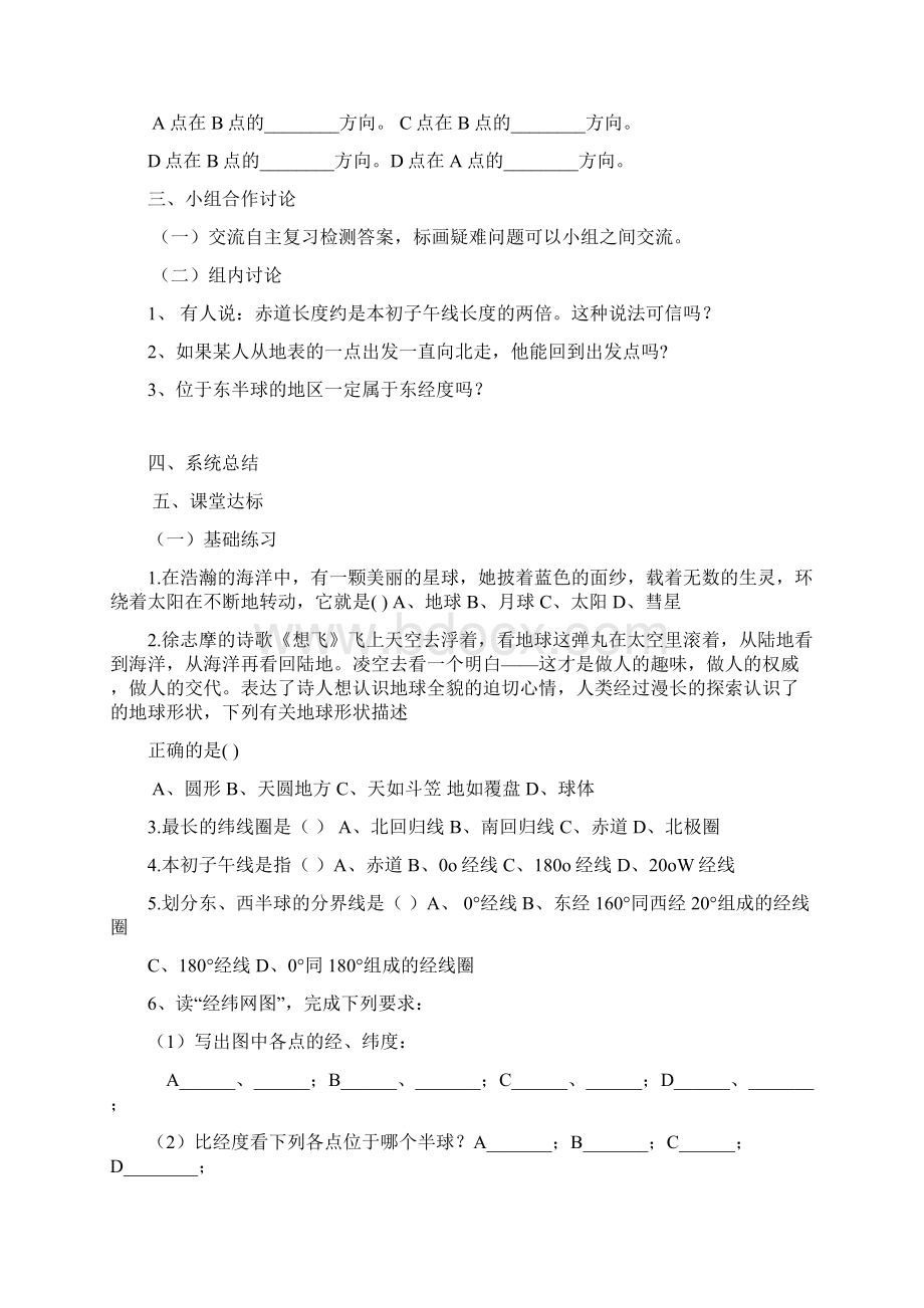 地球和地球仪复习学案Word格式文档下载.docx_第3页