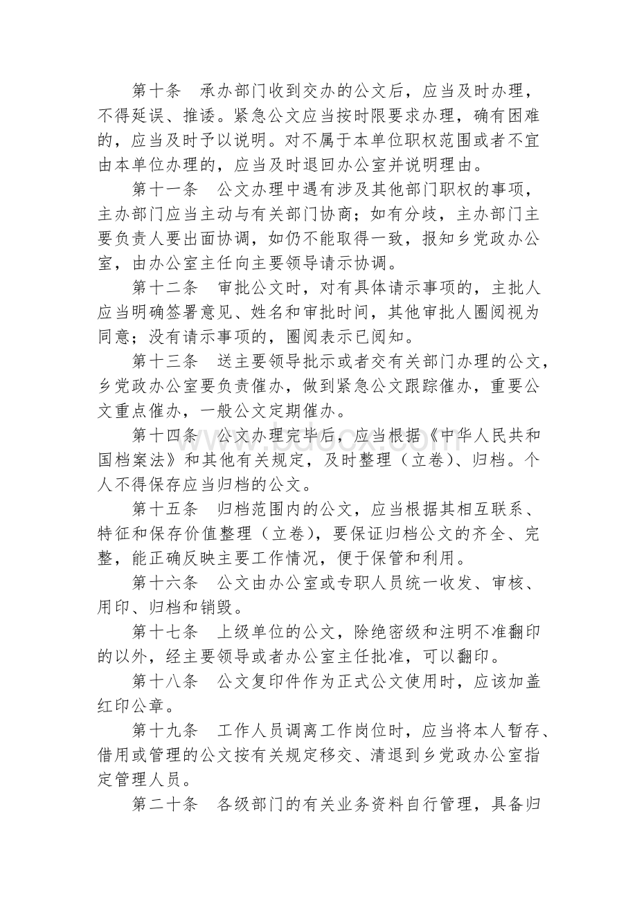 乡镇干部工作制度Word格式.doc_第2页