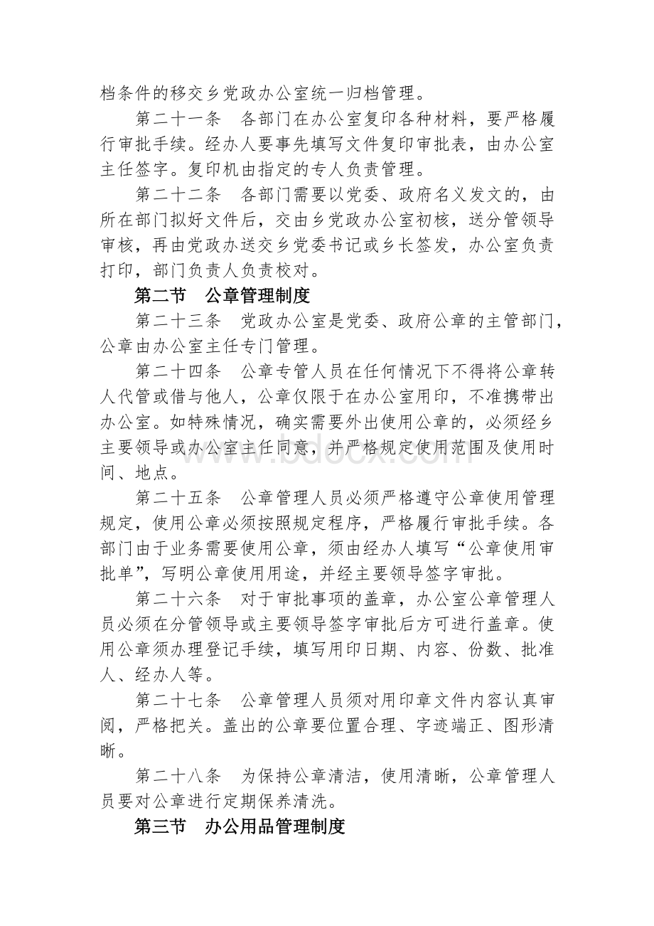 乡镇干部工作制度Word格式.doc_第3页