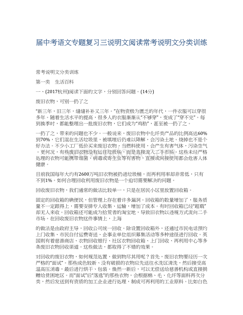 届中考语文专题复习三说明文阅读常考说明文分类训练.docx