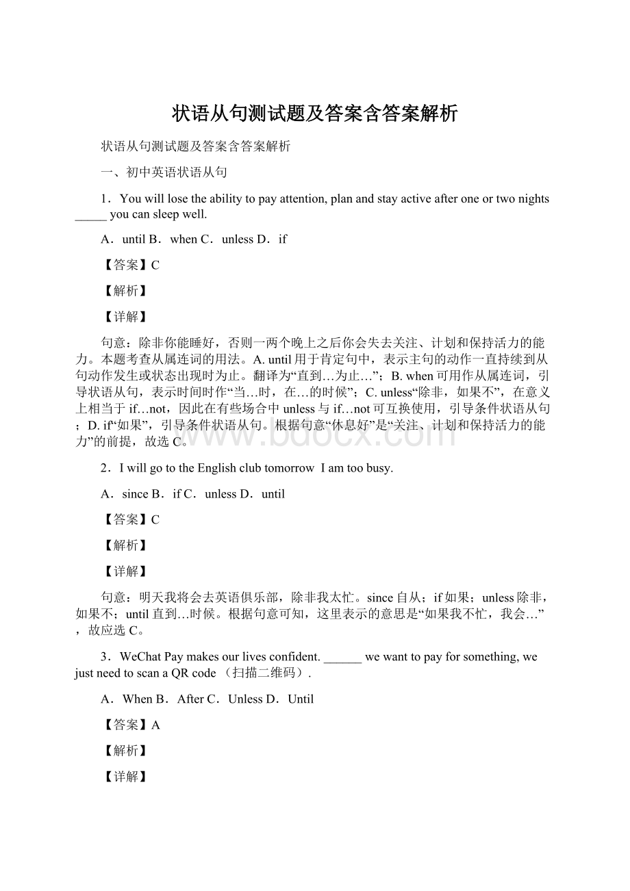 状语从句测试题及答案含答案解析.docx_第1页