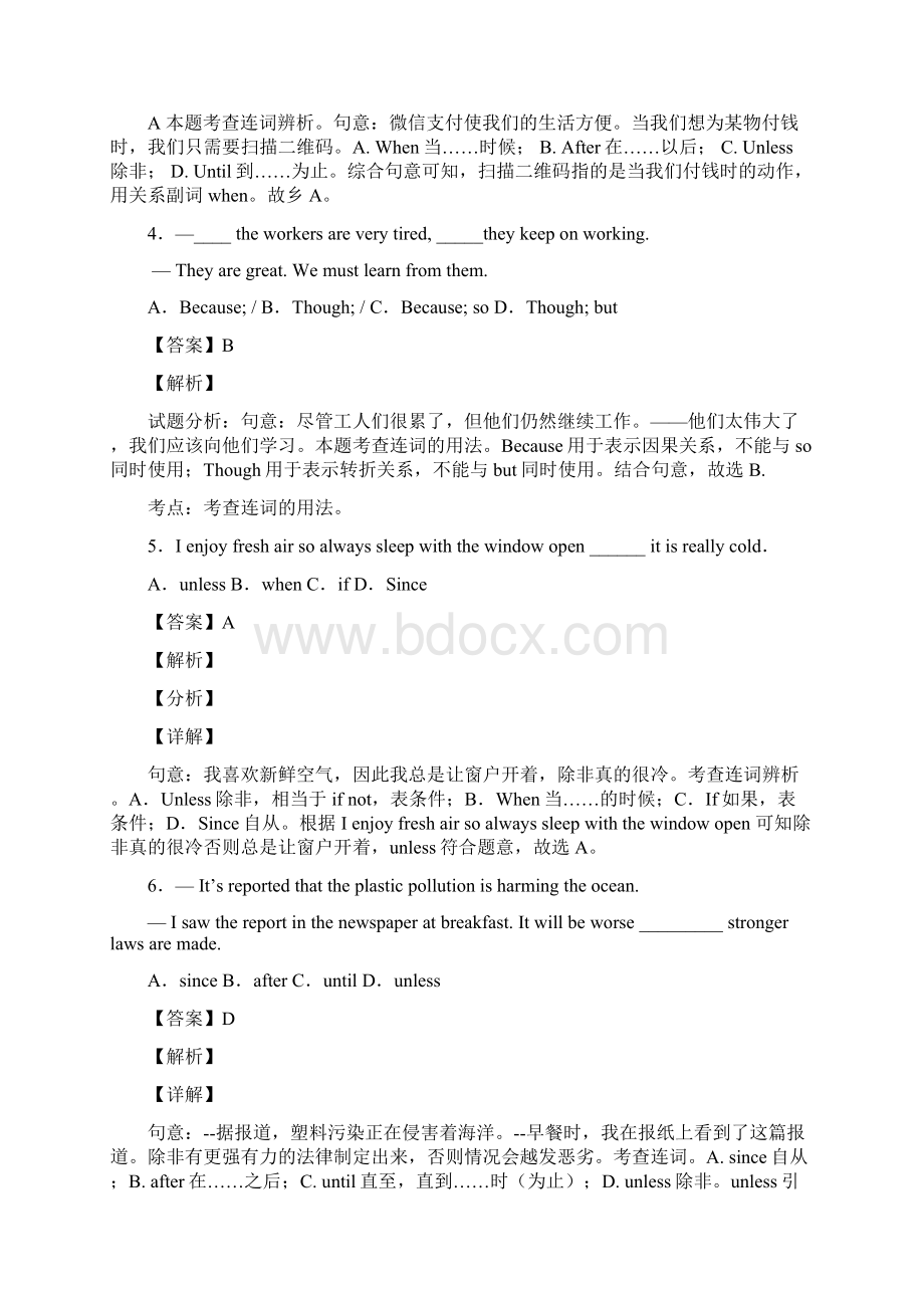 状语从句测试题及答案含答案解析.docx_第2页