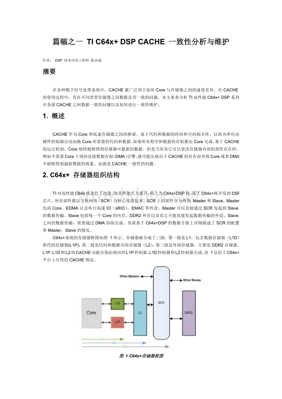 有关CDSP的Cache的操作Word文档下载推荐.docx_第1页