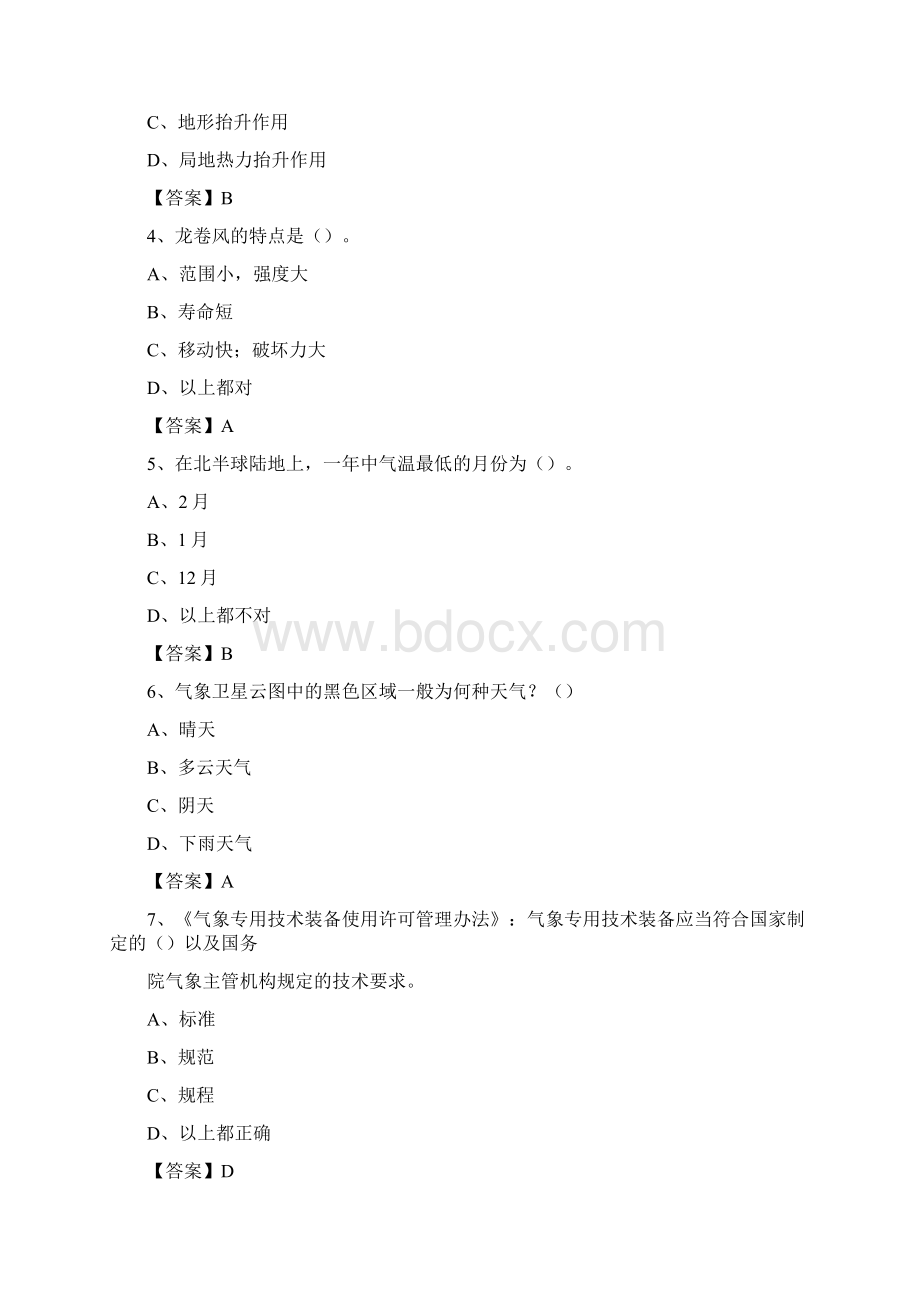 黑龙江省齐齐哈尔市富裕县气象部门事业单位招聘《气象专业基础知识》 真题库.docx_第2页