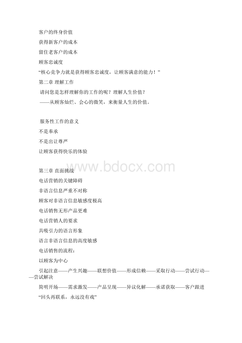 《电话销售》课程汇编Word文档格式.docx_第2页