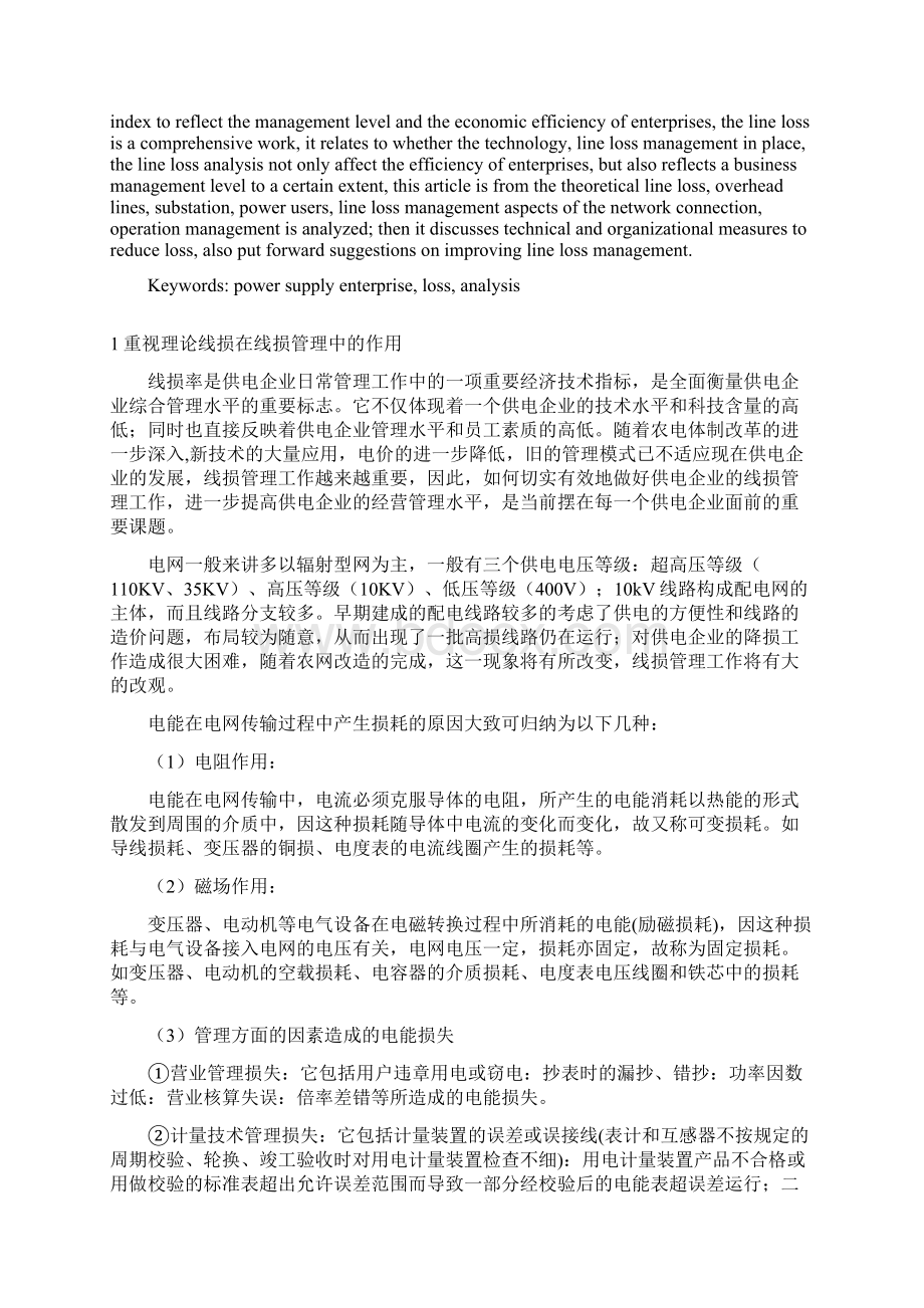 浅谈企业线损分析.docx_第3页