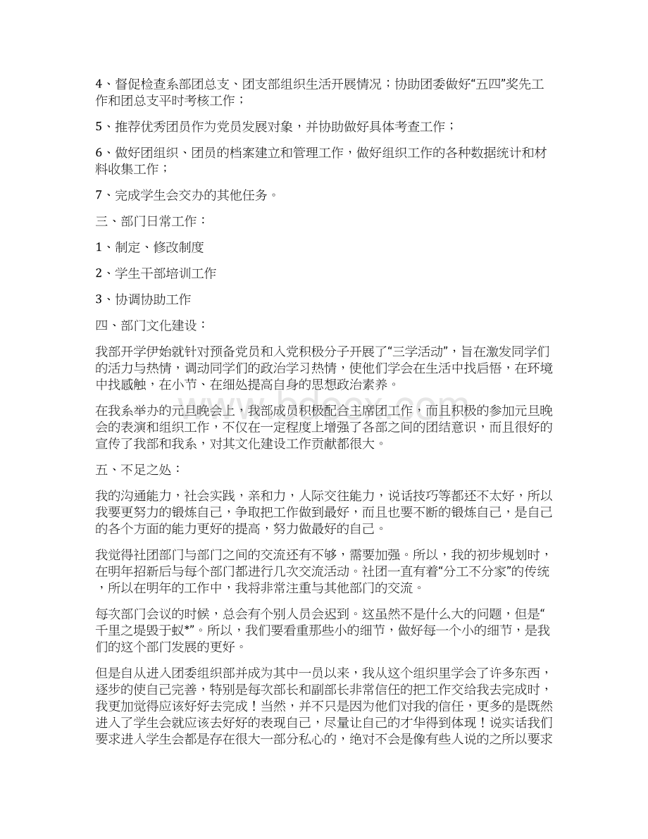 学院组织部个人工作总结.docx_第2页