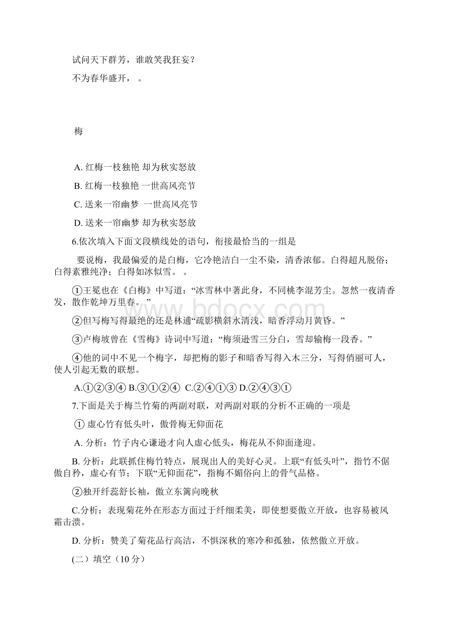 北京市门头沟区中考一模语文试题及答案Word格式.docx_第3页