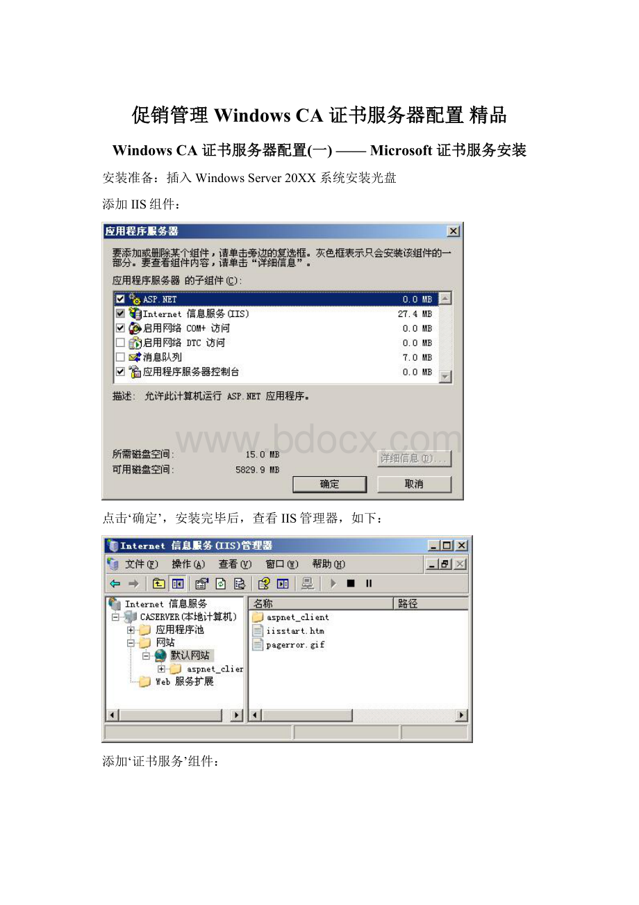 促销管理Windows CA 证书服务器配置 精品.docx