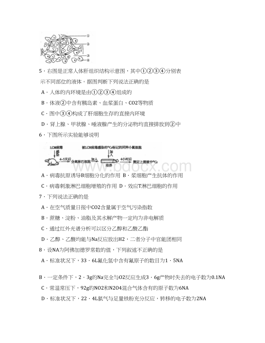 西安市长安区届高三年级第一次质量检测 理综Word文件下载.docx_第3页