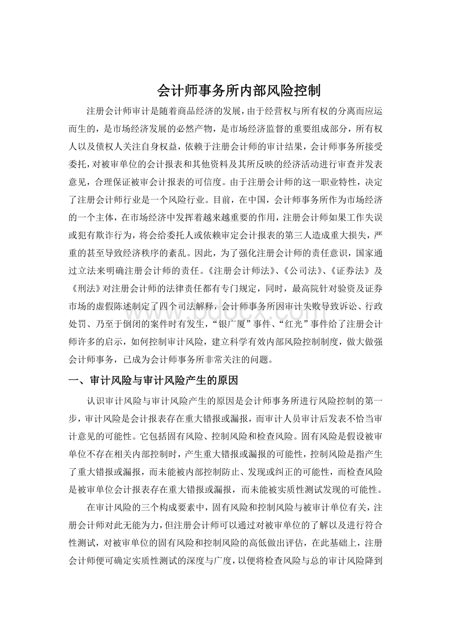 所内部风险控制_精品文档_精品文档Word下载.doc_第2页