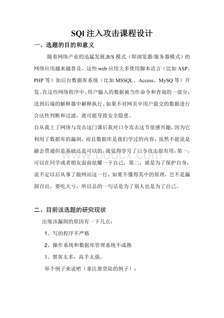 网络攻击与防护论文4.doc_第2页