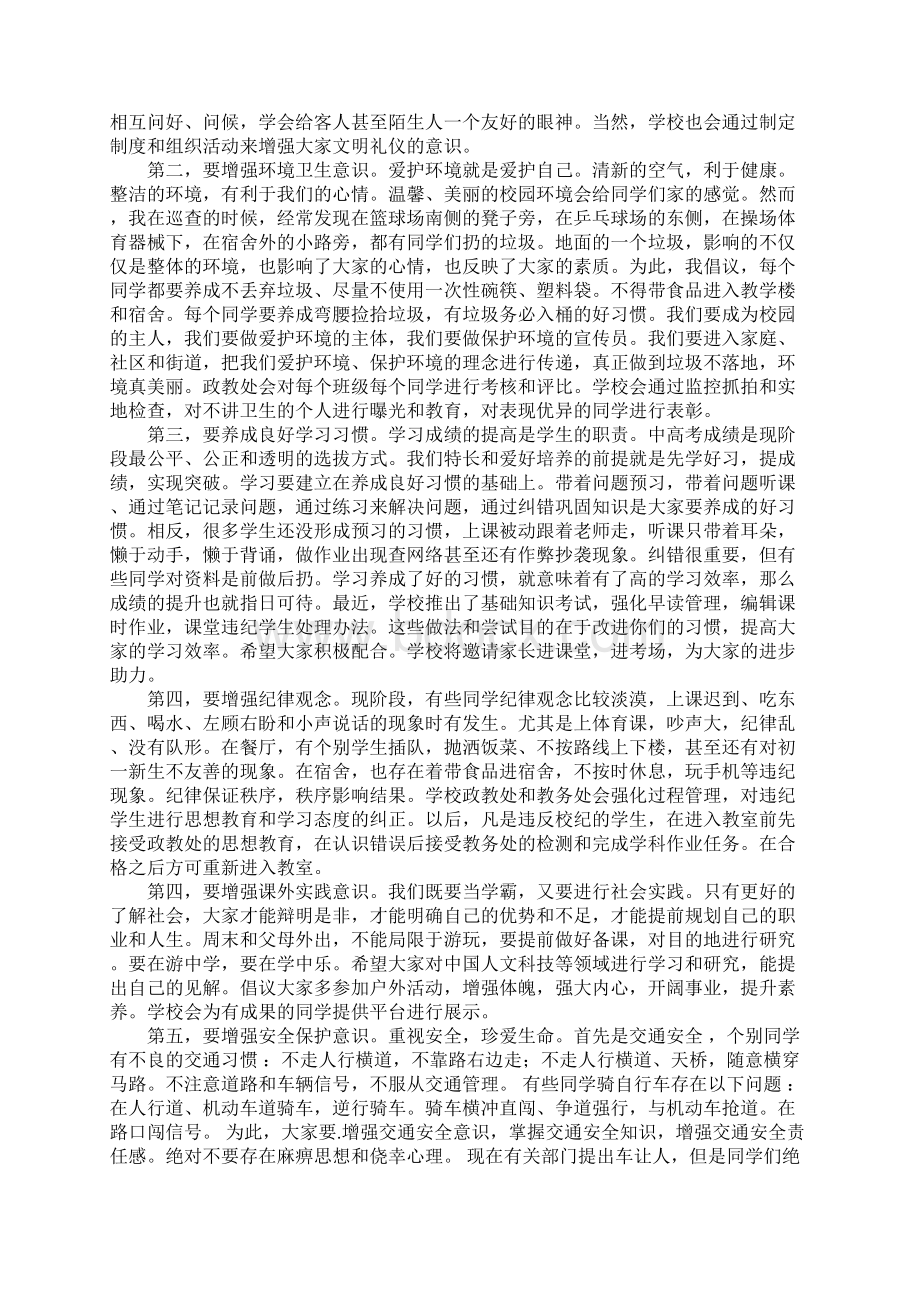 学生行为规范主题班会讲话稿Word格式.docx_第2页