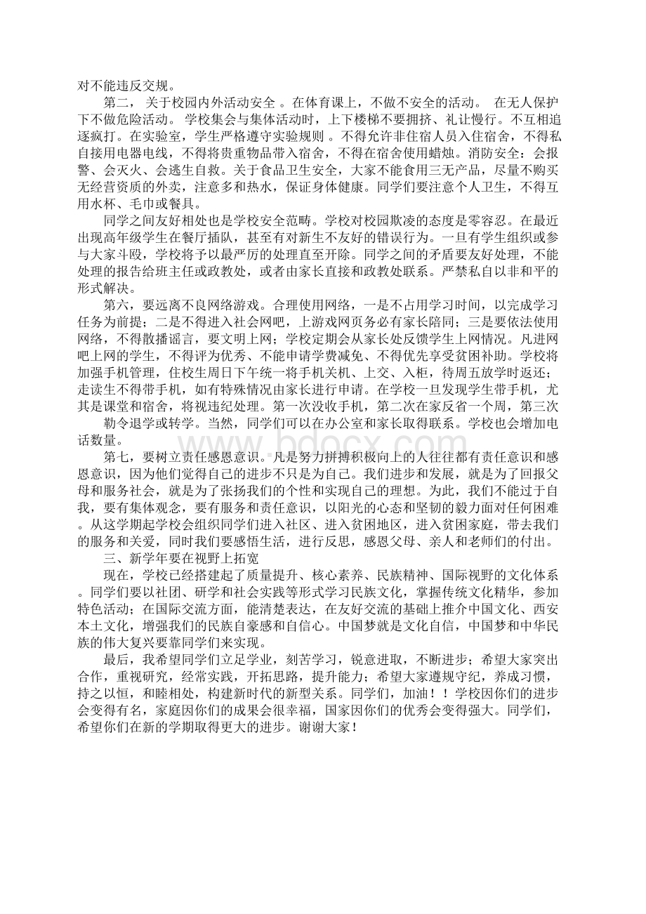 学生行为规范主题班会讲话稿Word格式.docx_第3页