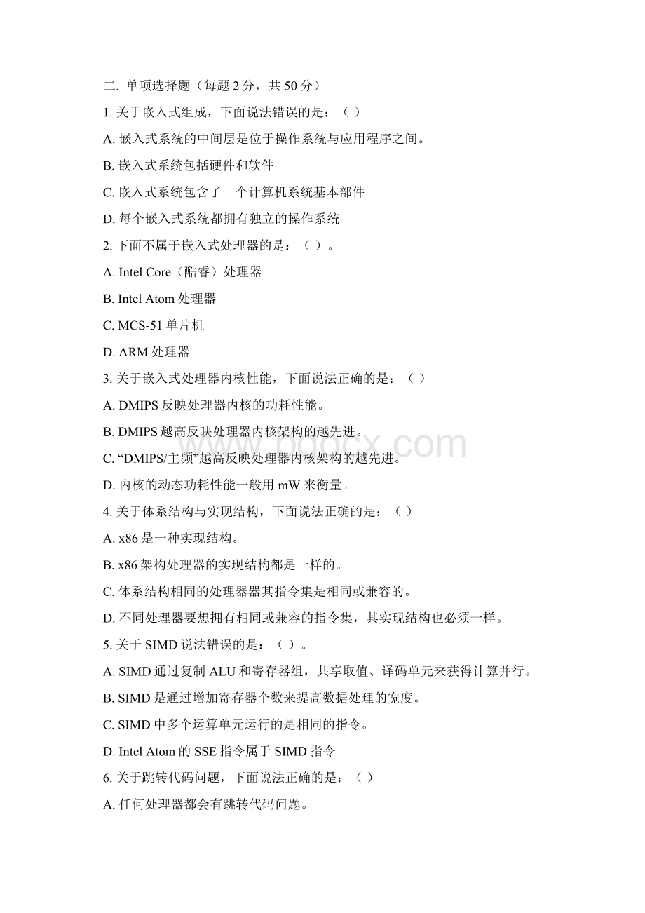 嵌入式系统模拟试题.docx_第2页
