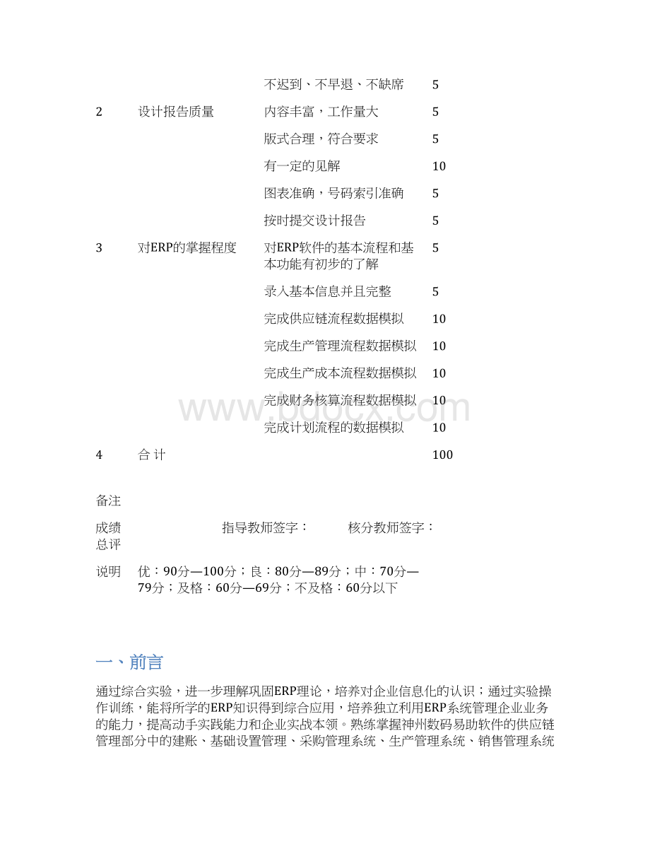 企业资源计划实训报告.docx_第2页