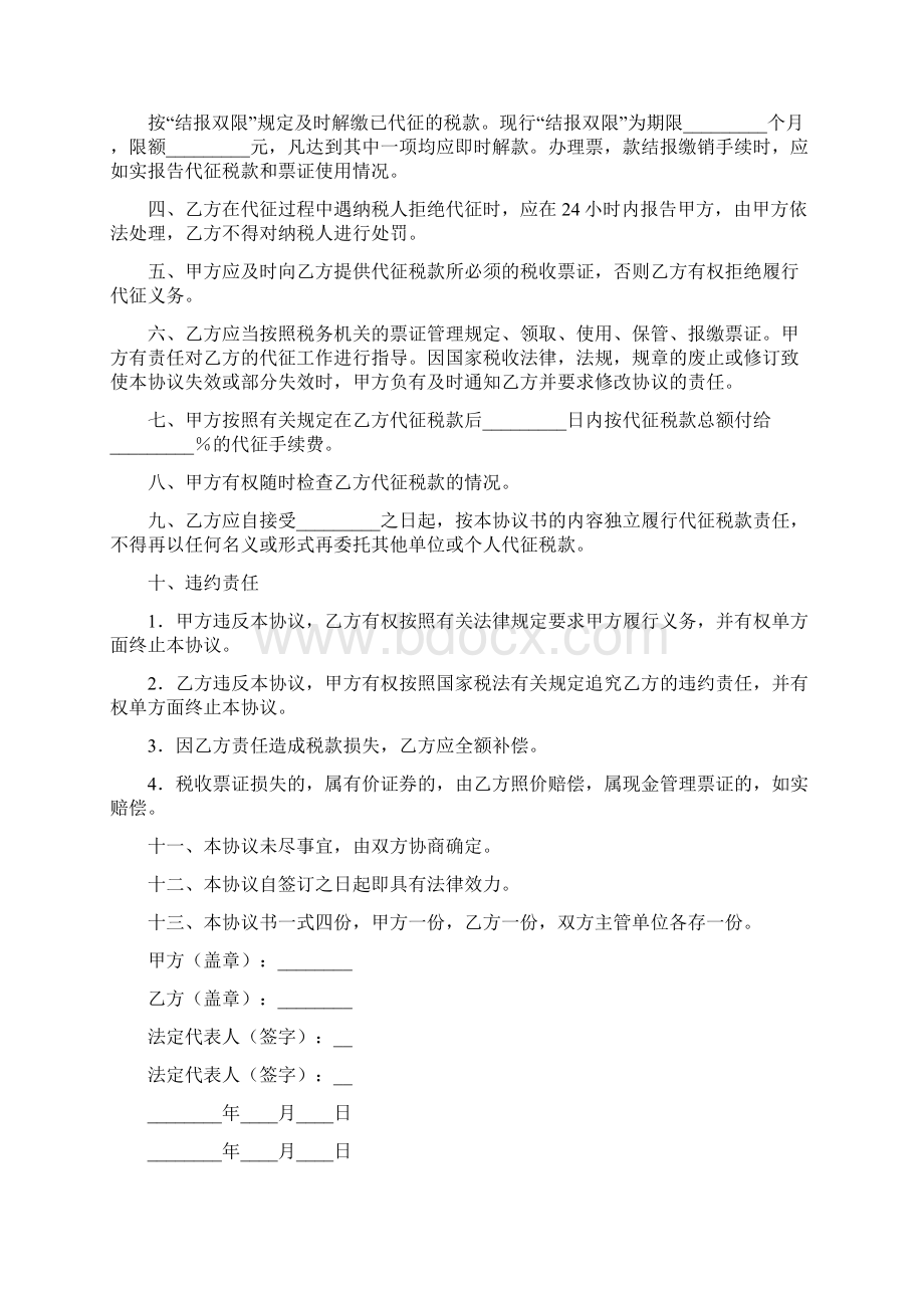 最新精选合同范本税收征收委托代理协议文档格式.docx_第2页