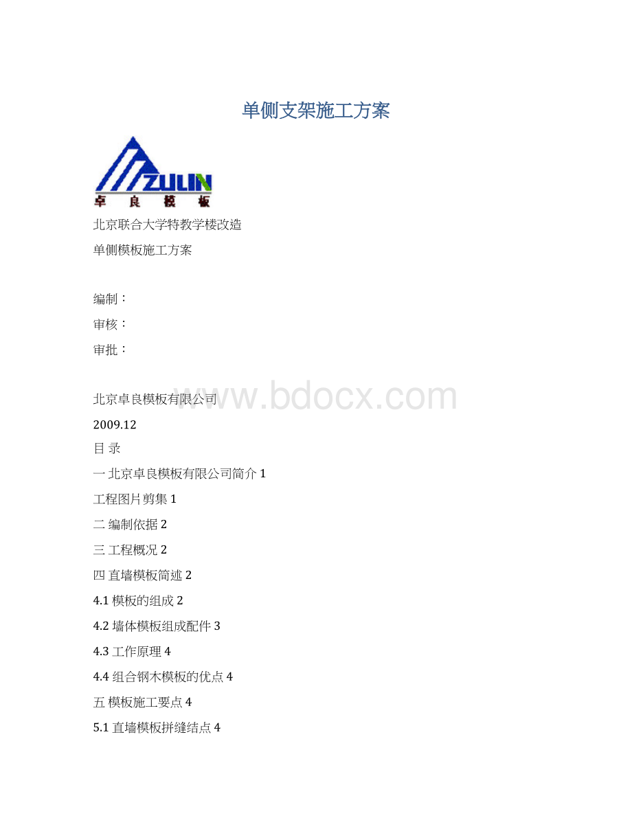 单侧支架施工方案.docx