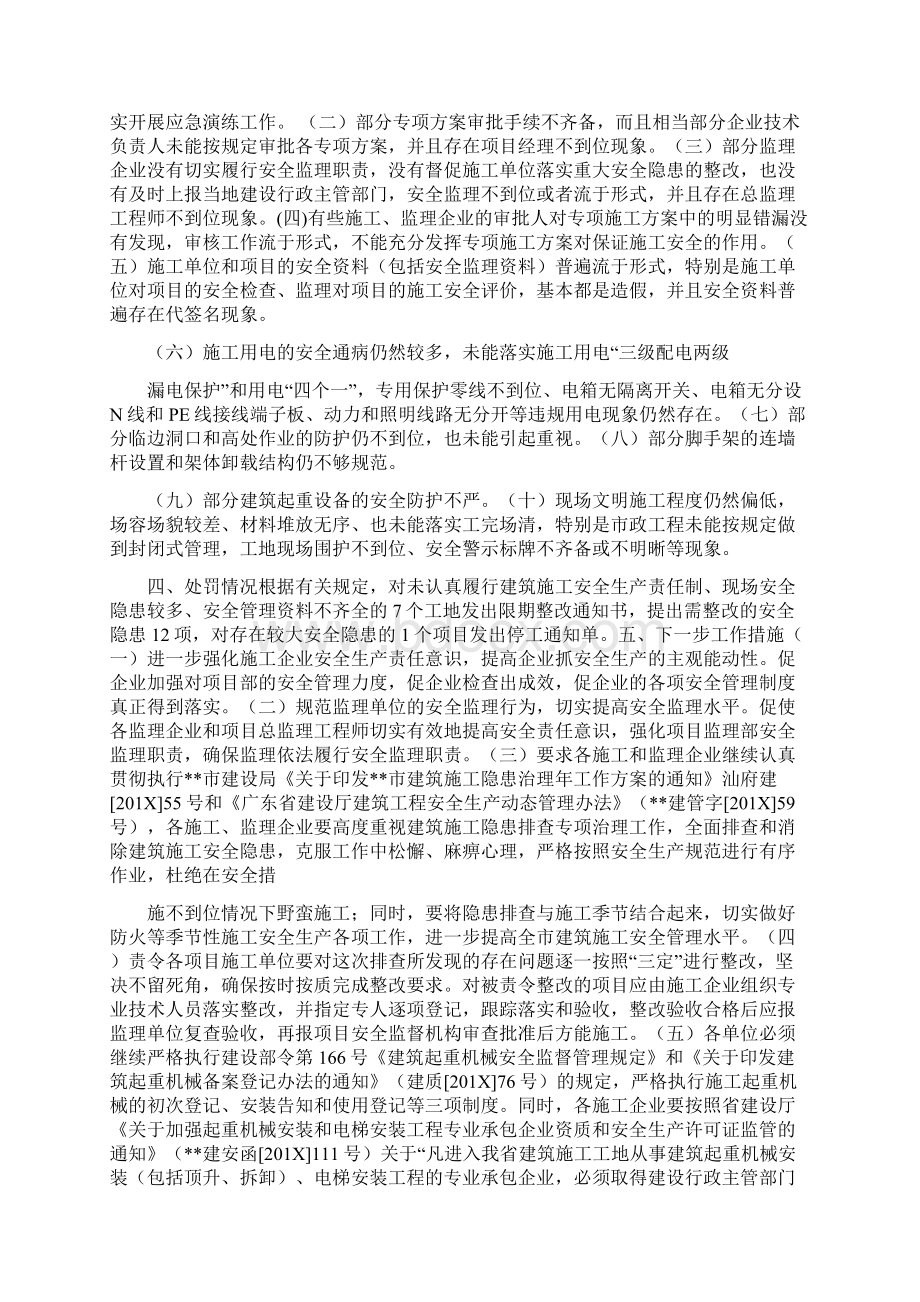 构建筑物安全排查报告精选word文档 15页Word文档下载推荐.docx_第2页