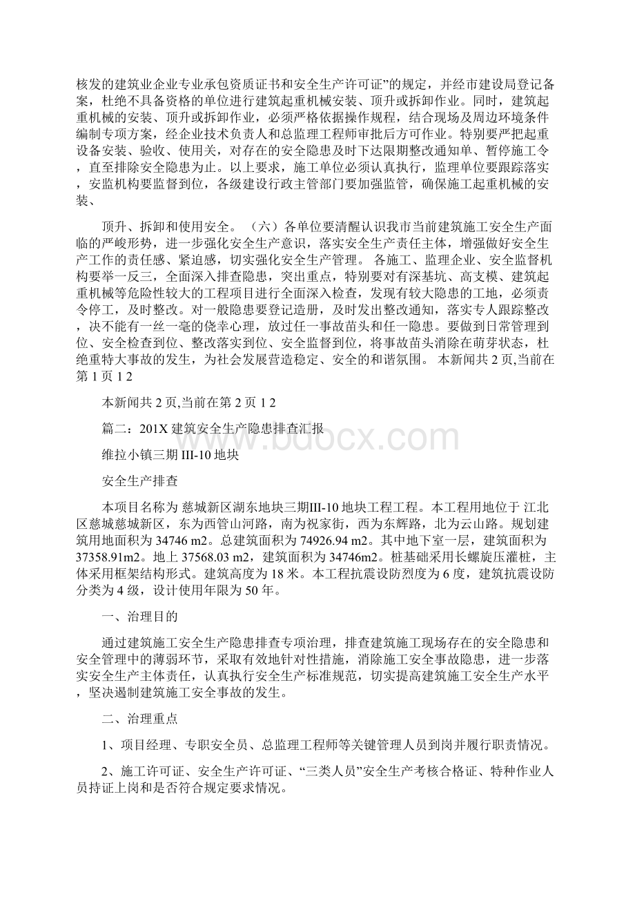 构建筑物安全排查报告精选word文档 15页Word文档下载推荐.docx_第3页