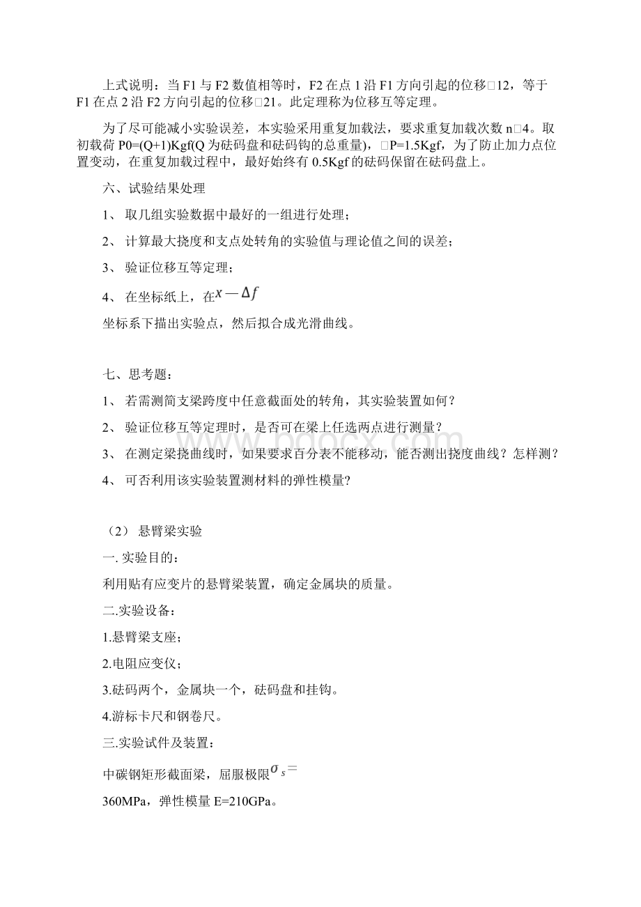 材力实验讲义AWord格式文档下载.docx_第3页