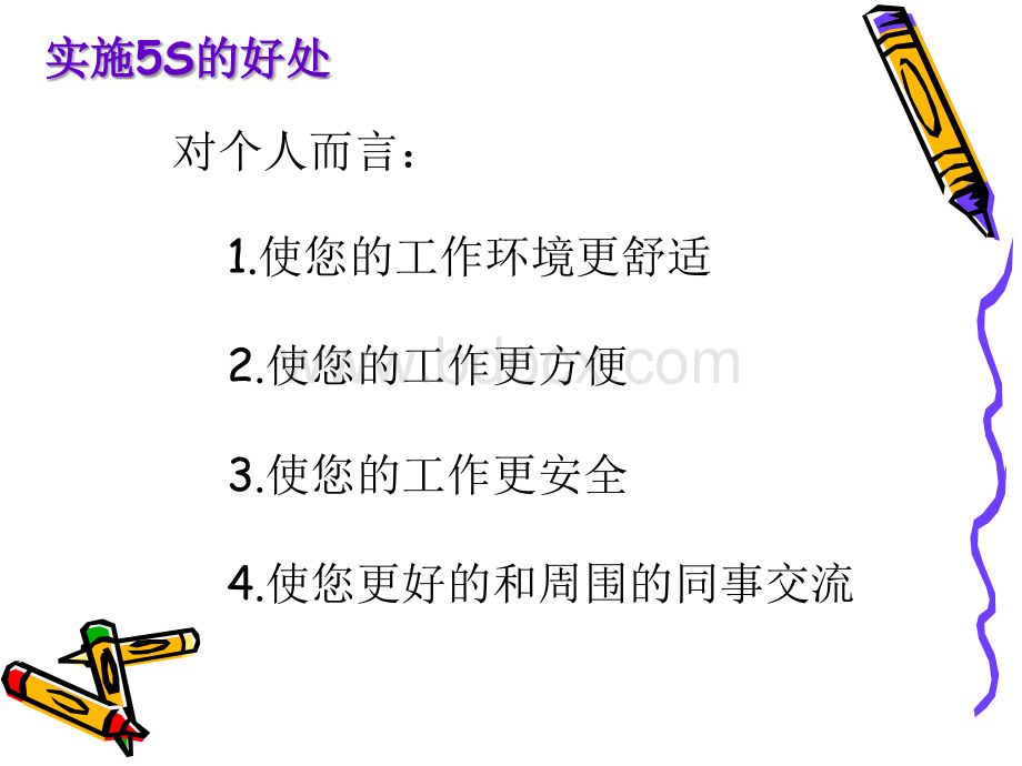 三定5S概述PPT资料.ppt_第2页