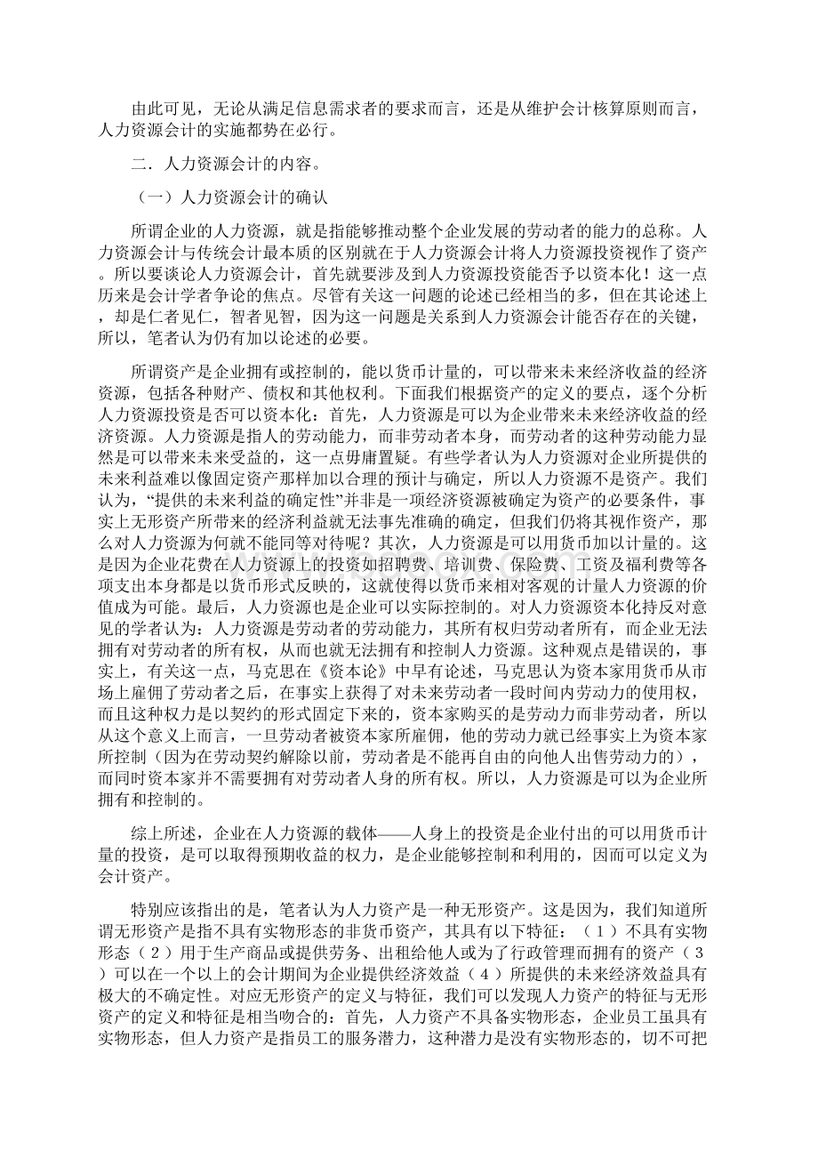 人力资源会计分析doc14Word文档下载推荐.docx_第2页