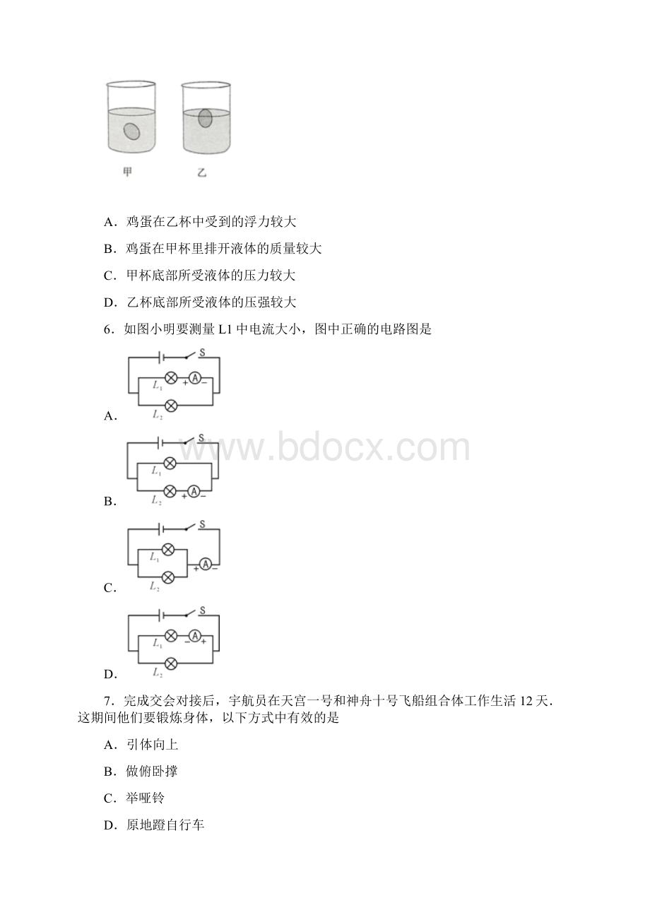 河南省平顶山市初三第六次模拟物理试题Word格式.docx_第3页