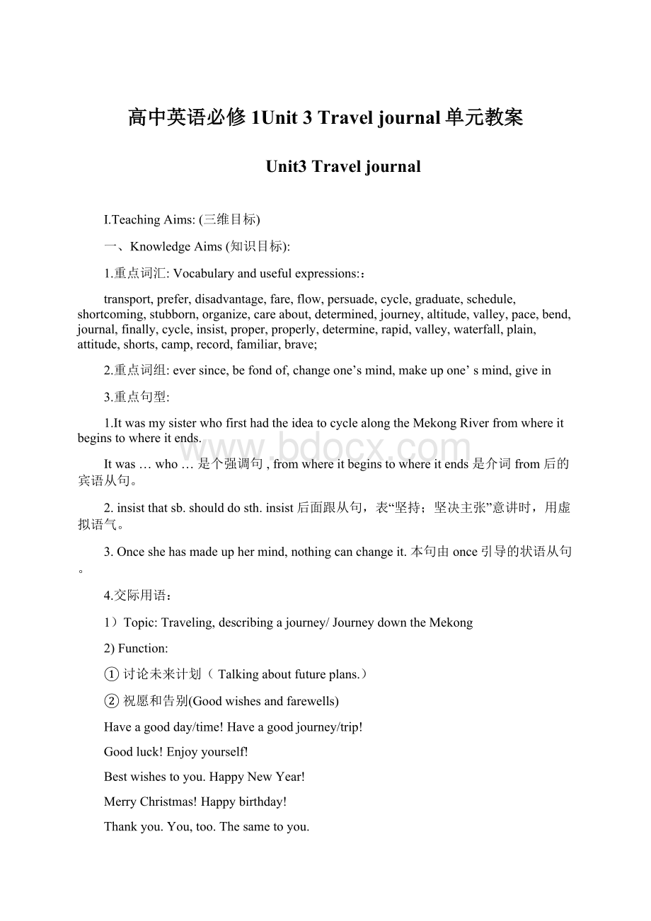 高中英语必修1Unit 3 Travel journal单元教案Word文档下载推荐.docx_第1页