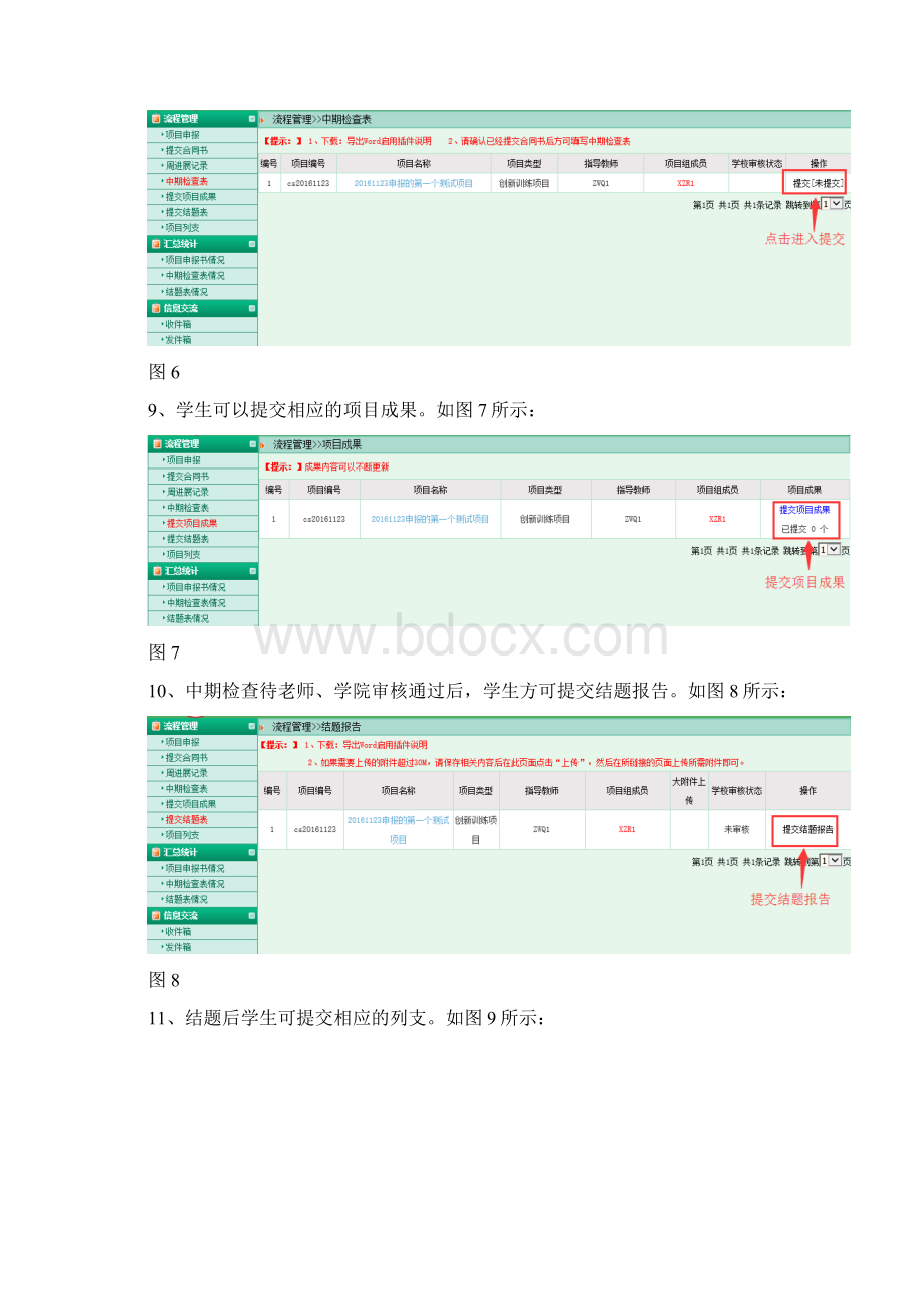 大学生创新创业项目Word下载.docx_第3页