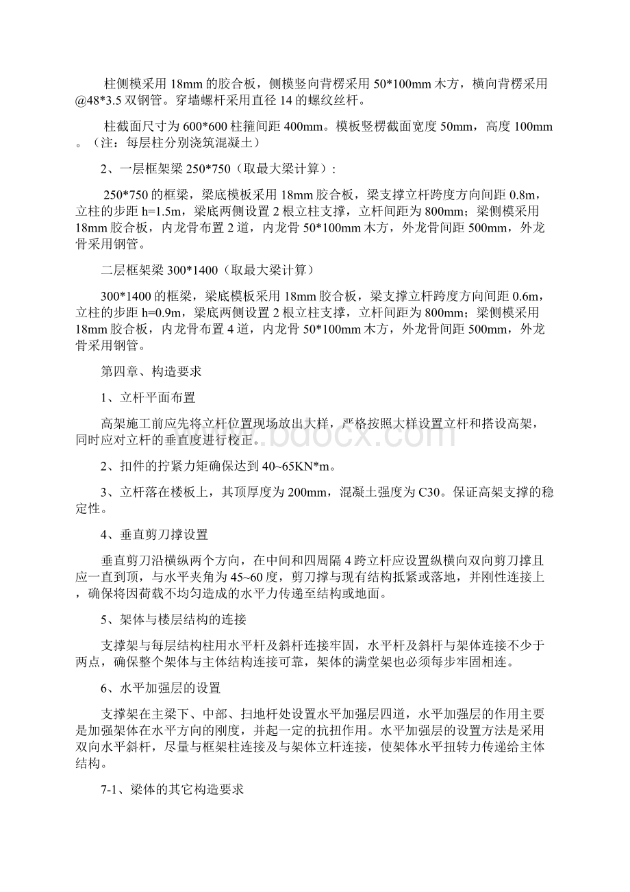 高支撑模板专项 施工方案.docx_第2页