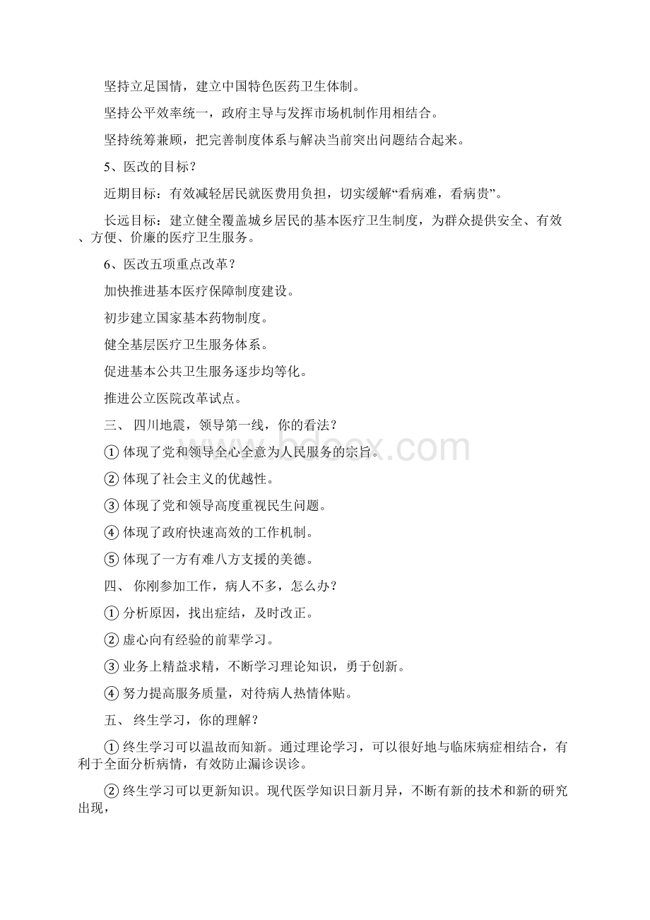 医院面试技巧和注意事项文档格式.docx_第2页