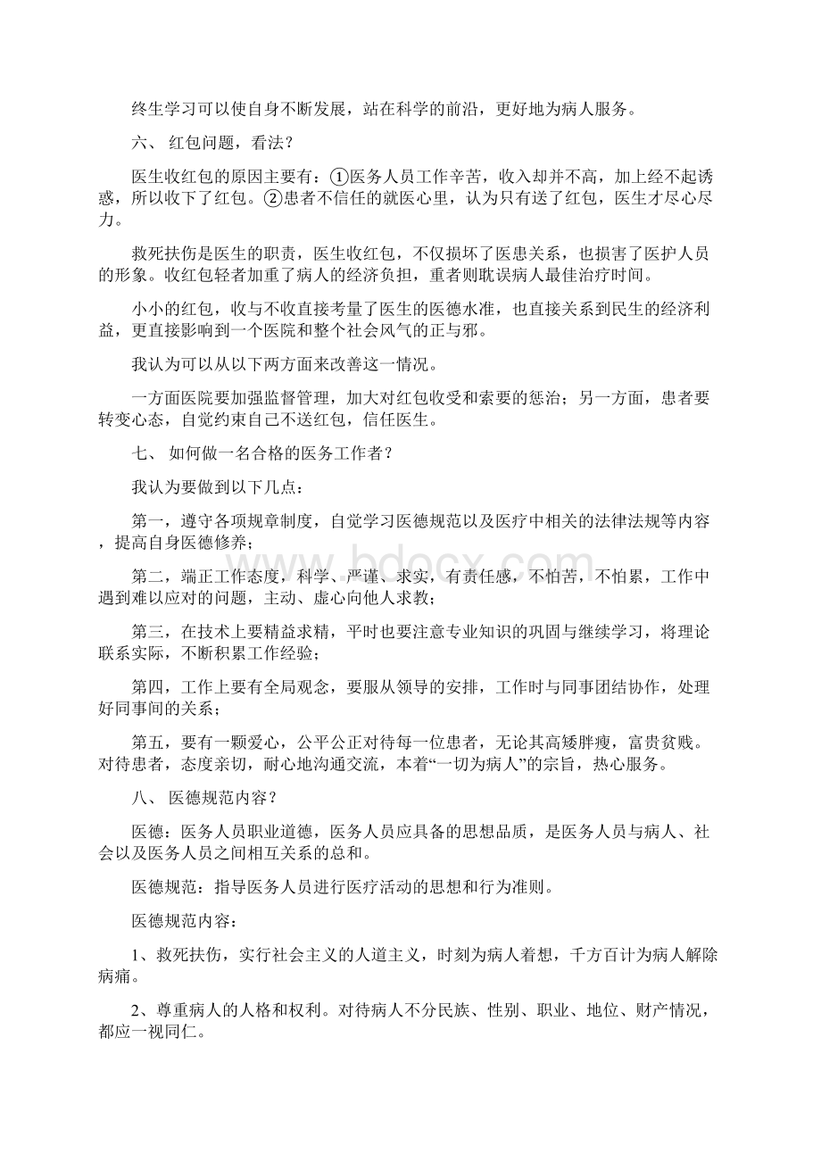 医院面试技巧和注意事项文档格式.docx_第3页