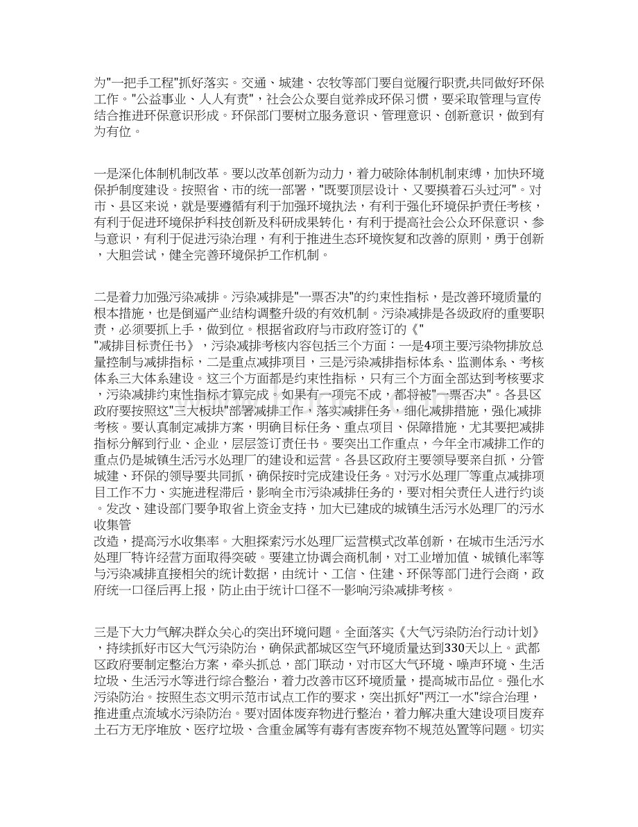 全市环境保护工作会议上的讲话精选.docx_第3页