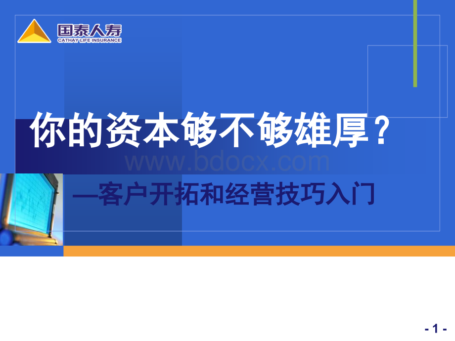 5你的资本够不够雄厚优质PPT.ppt