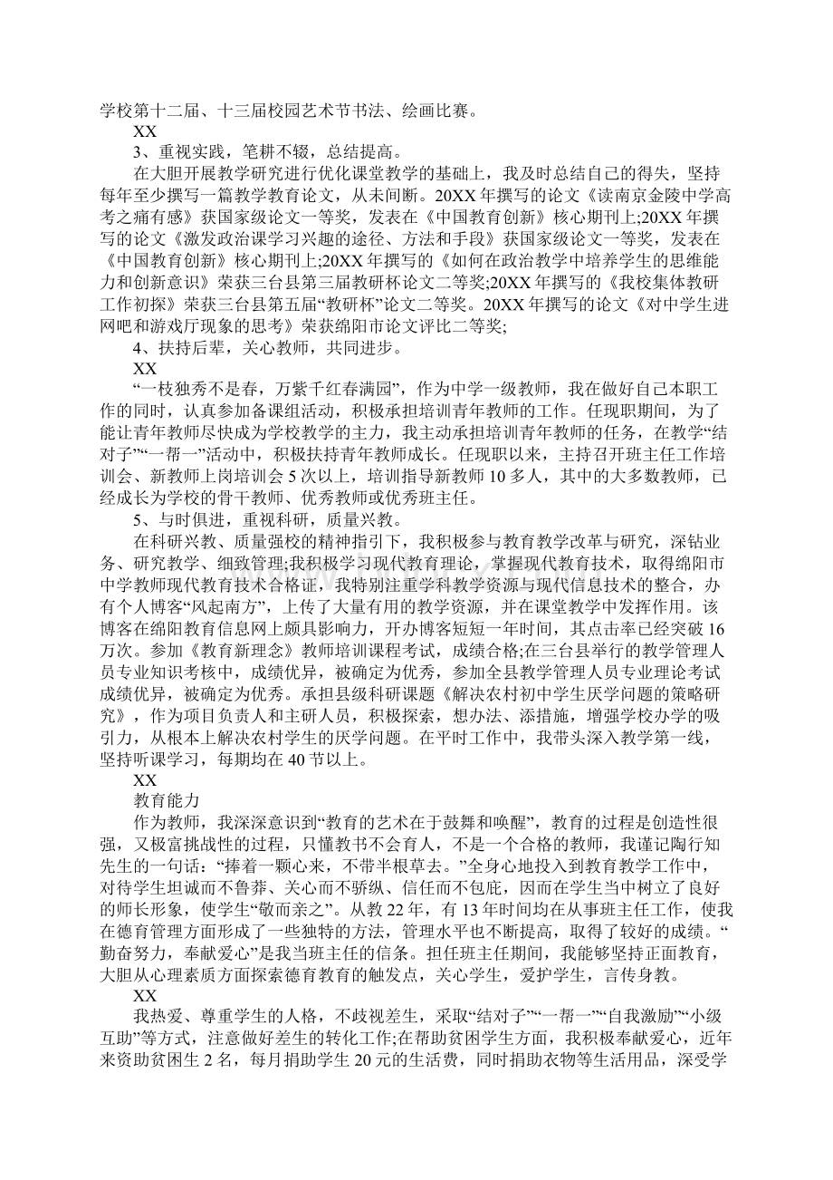 评高级教师职称工作总结Word文档格式.docx_第3页