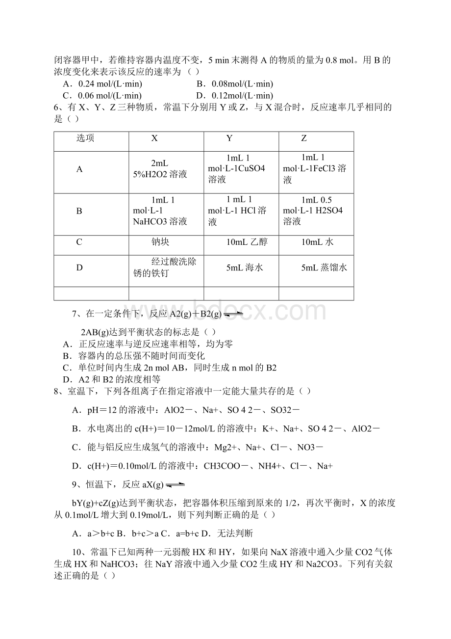 化学江苏省大丰市新丰中学学年高二下学期期中考试试题Word文档下载推荐.docx_第2页