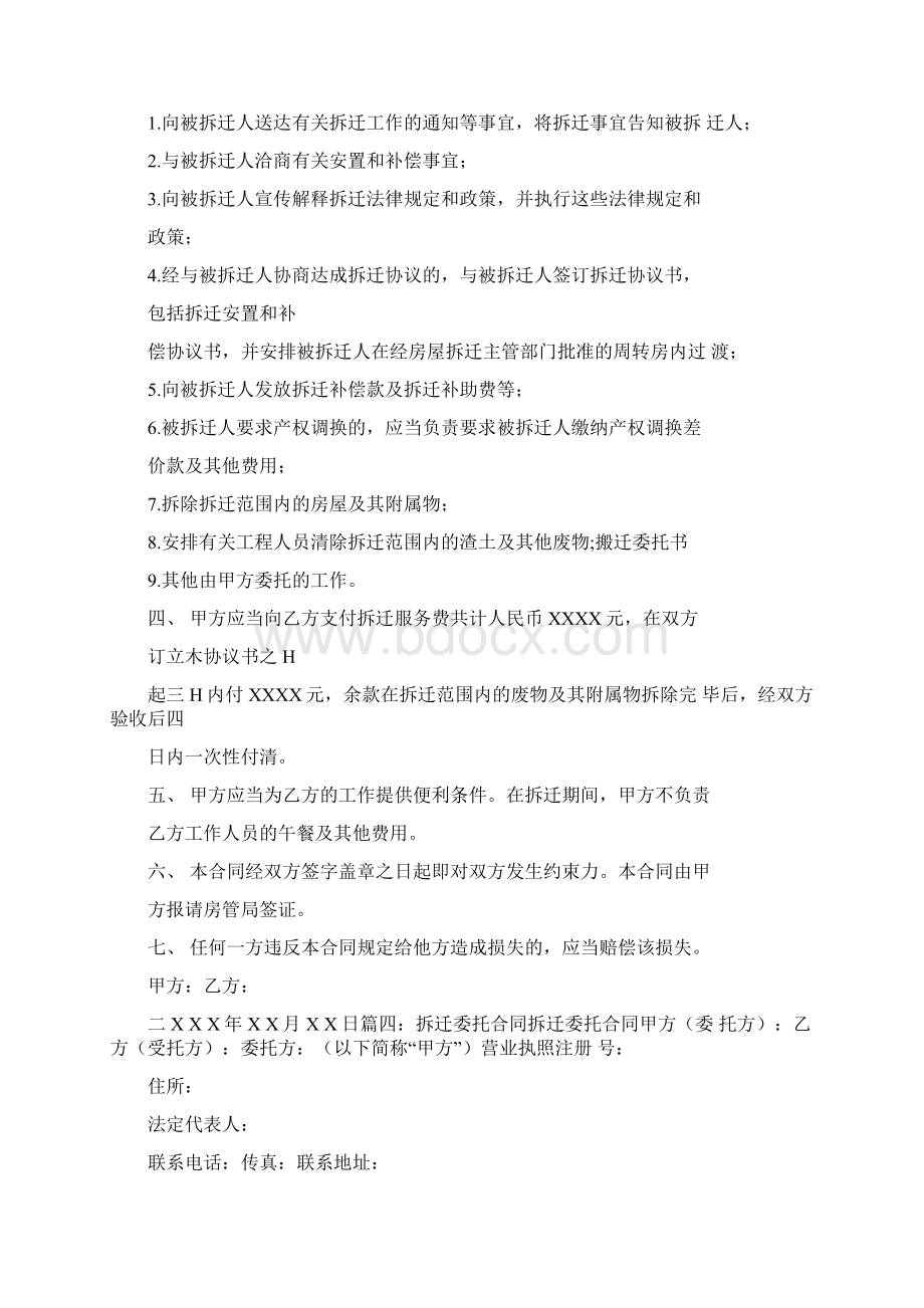 搬迁委托书.docx_第3页