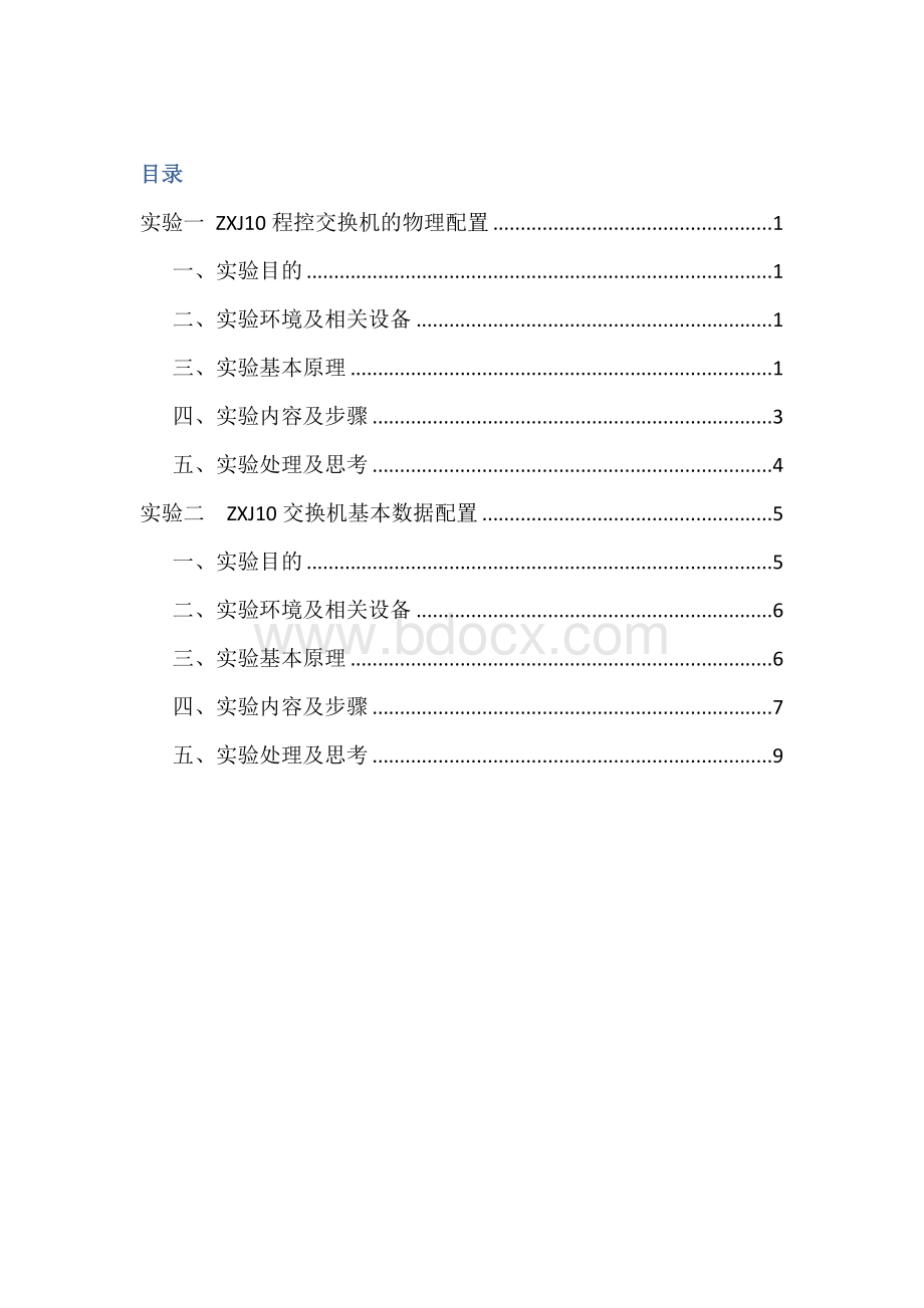 通信工程专业综合实验3终文档格式.docx_第2页