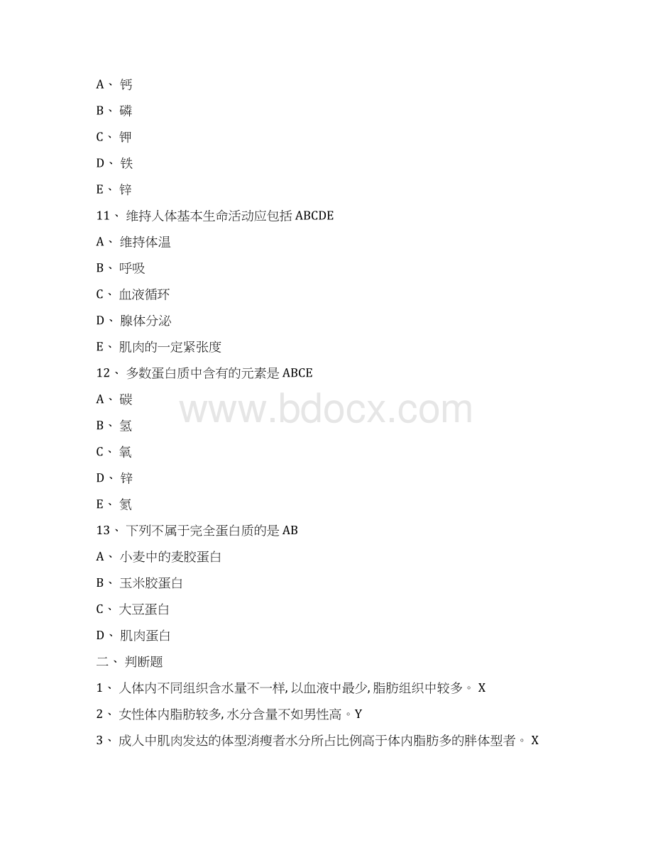 食品营养与健康Word格式文档下载.docx_第3页