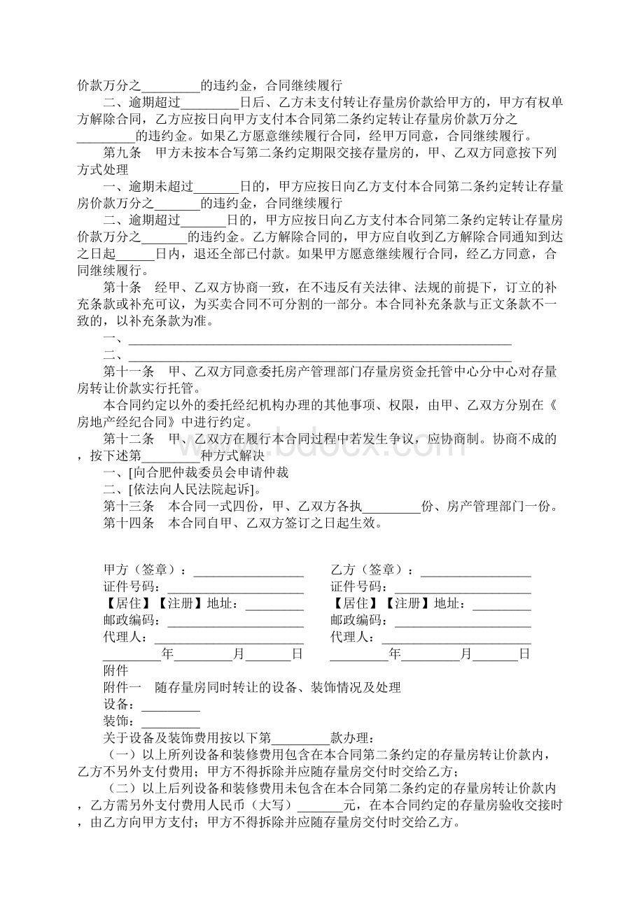 合肥市存量房买卖合同Word文档下载推荐.docx_第2页