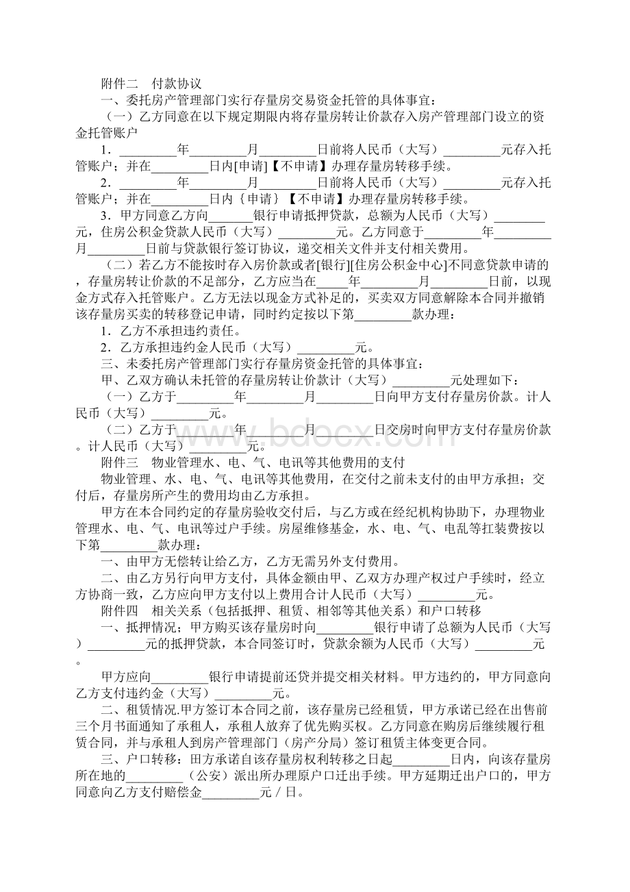 合肥市存量房买卖合同Word文档下载推荐.docx_第3页