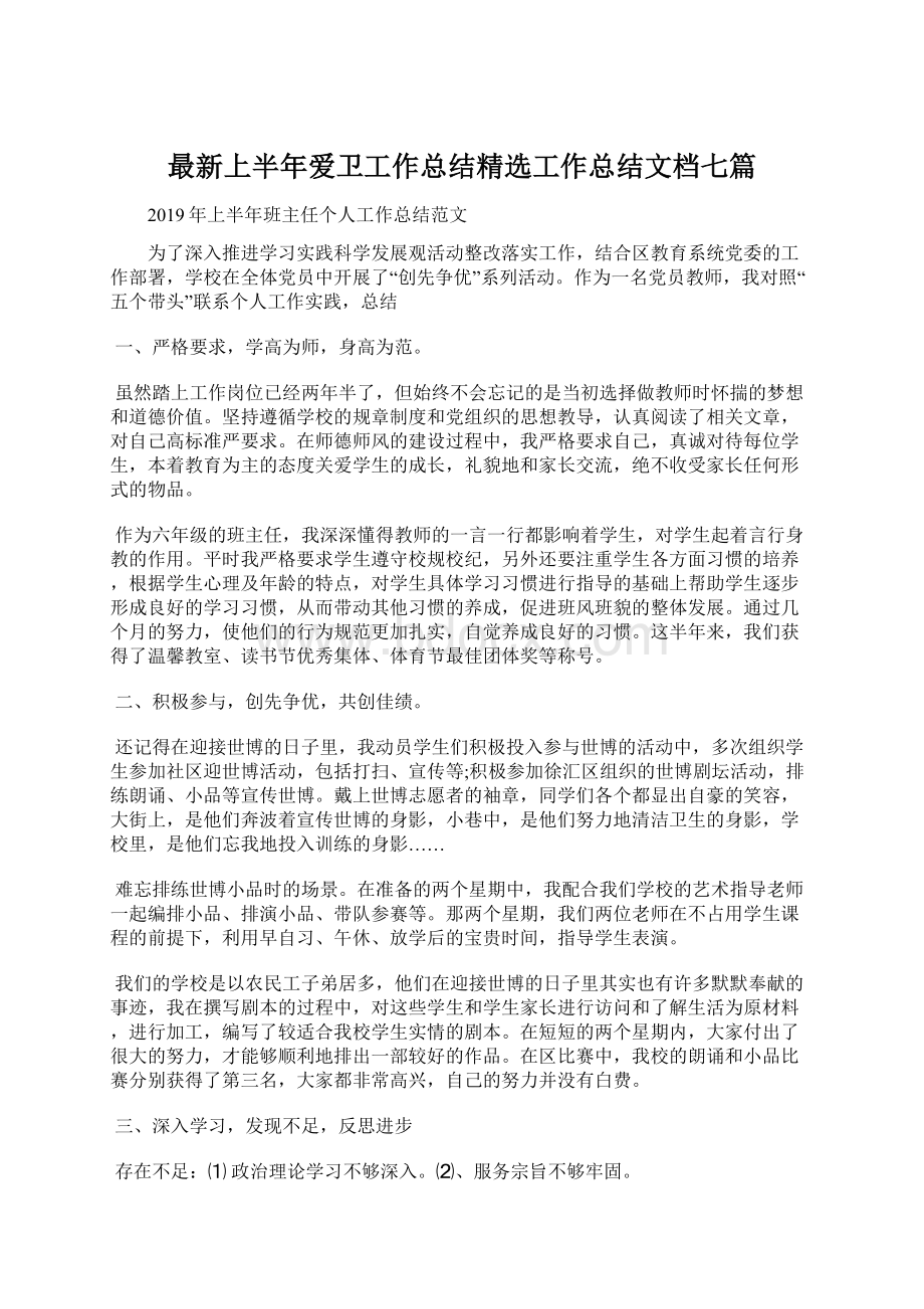 最新上半年爱卫工作总结精选工作总结文档七篇.docx